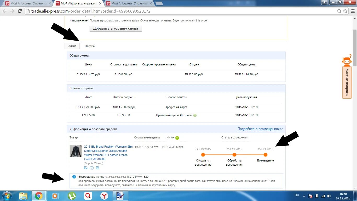 Возврат денег с АЛИЭКСПРЕСС на карту. Возврат денег с АЛИЭКСПРЕСС при отмене заказа. Возврат денег при отмене заказа. Как приходит возврат с магазина на карту. Через сколько возвращают деньги за возврат товара