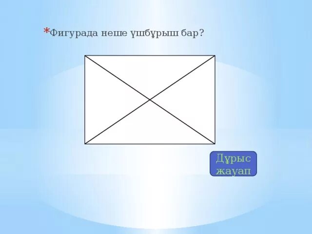 Неше ел бар. Төртбұрыш распечатать. неше.
