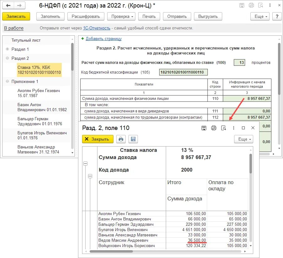 Сроки уплаты НДФЛ С зарплаты в 2022 году. Сдача 6 НДФЛ за 2022 год. Авансы. 6 ндфл авансовые платежи