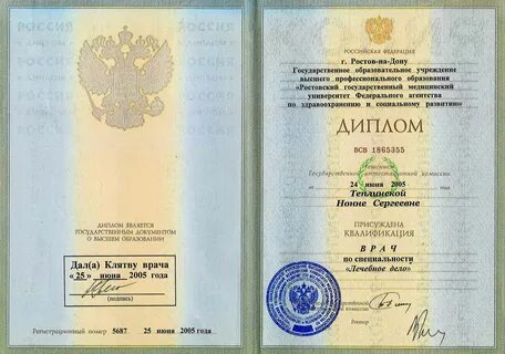 Скан диплома