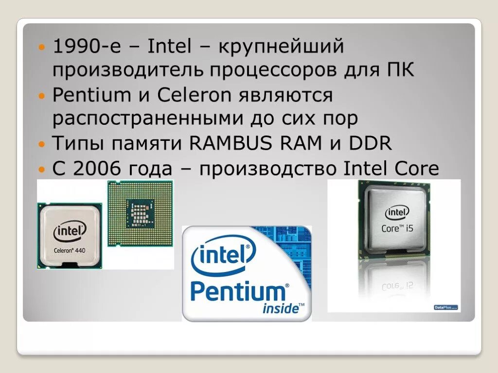 Производители процессоров intel. Intel 1986 процессор. Процессоры Интел 2006. Процессоры Intel 1990-2000. Процессор Intel 1990 года.