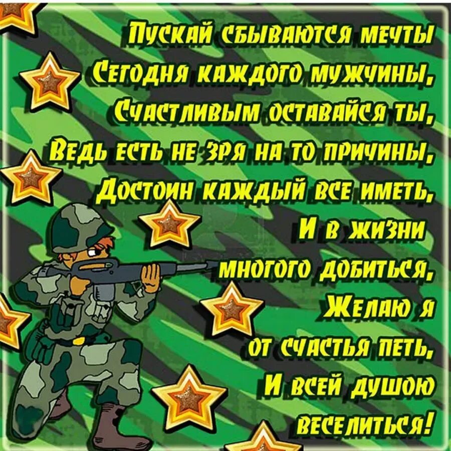 Поздравление с 23 военному мужчине своими словами. С 23 февраля. 23 Февраля день защитника Отечества. Поздравление с 23. Красивые поздравления с 23 февраля.