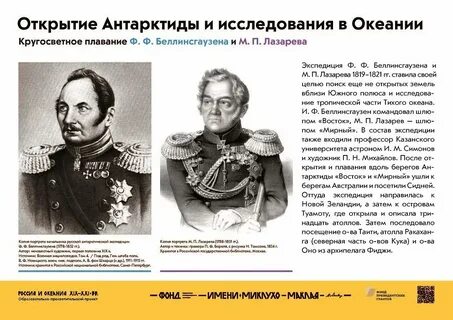 Кто возглавил экспедицию по поиску антарктиды