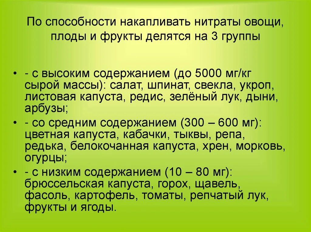 Как удалить нитраты из овощей. Таблица нитратов в овощах и фруктах. Содержание нитратов в овощах. Нормы содержания нитратов в овощах и фруктах таблица. Нормы содержания нитратов в овощах.