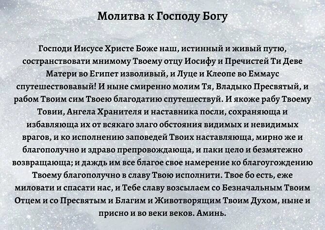 Молитвы господу богу на русском языке. Молитва Господу Богу. Молитва Богу о помощи. Молитва Господу Богу о помощи. Молитва просьба о помощи к Богу.