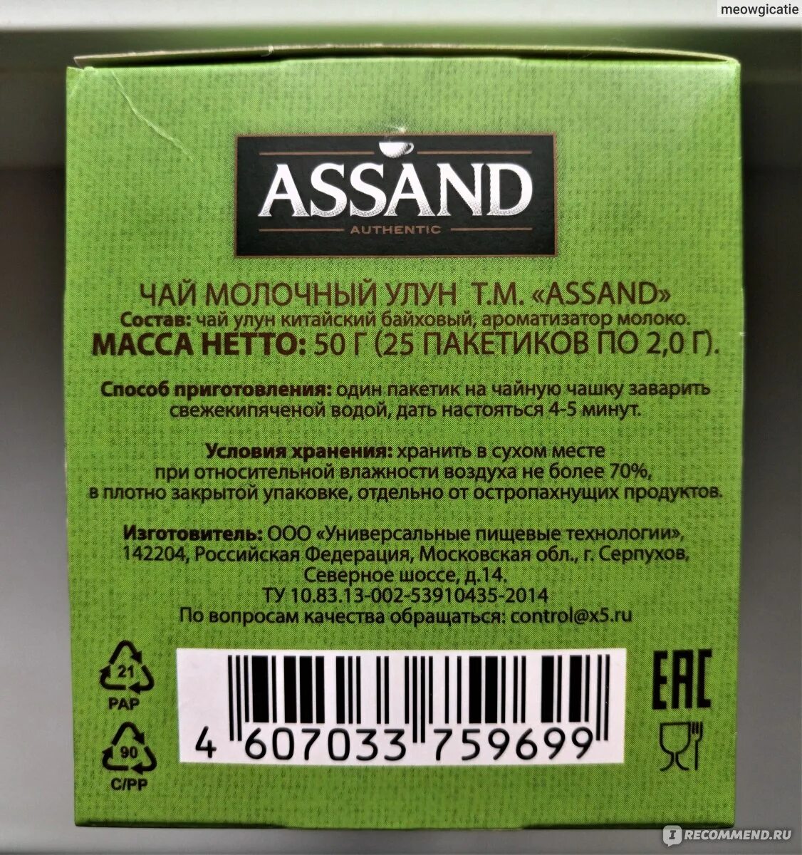 Как пить молочный улун. Assand чай зеленый молочный улун. чай в пакетиках assand. чай ассанд молочный улун. чай зелёный улун в пакетиках assand.