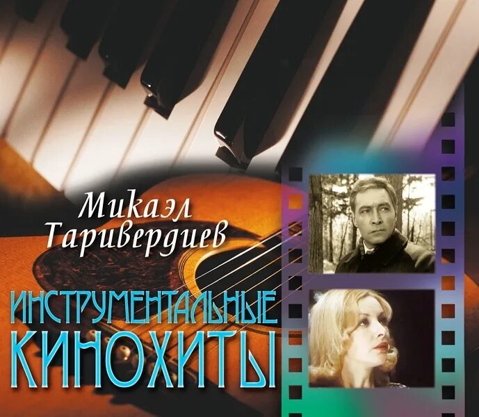 Микаэл леонович таривердиев. Микаэ́л лео́нович тариверди́ев пластинки. Микаэл таривердиев. Лучшие песни таривердиева слушать. Микаэл таривердиев композитор.