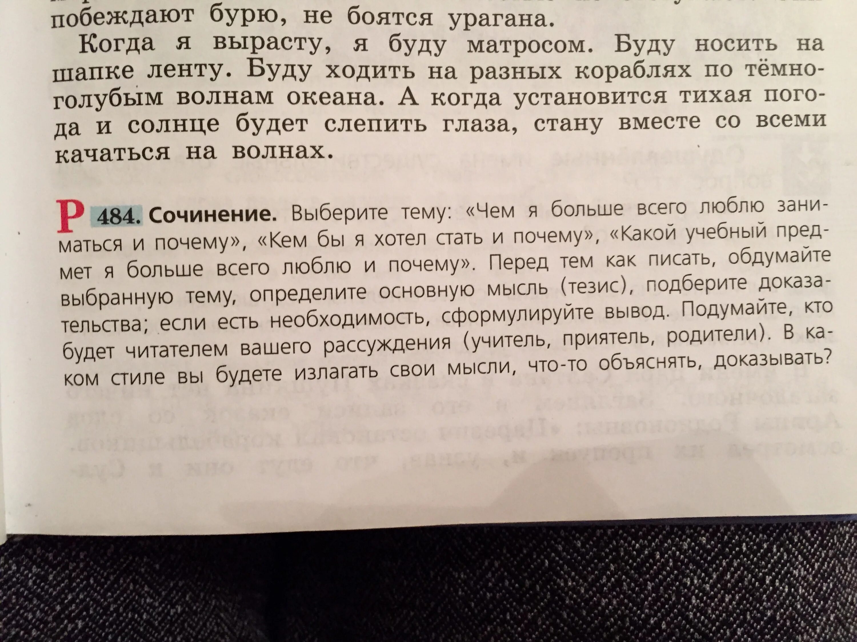 Сочинение кем я хочу стать 6 класс. Сочинение кем я хочу стать. Сочинение кем ты хочешь быть. Сочинение кем хочу стать и почему. Кем я хочу быть в будущем сочинение.