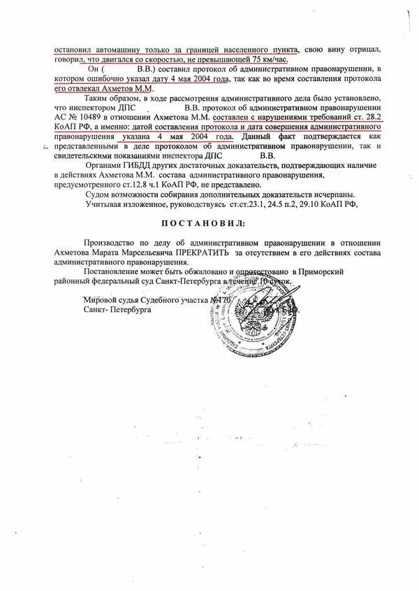 Заявление о малозначительности административного правонарушения. Ходатайство о прекращении по малозначительности. Печать Приморский районный суд Санкт-Петербурга. Приморский районный суд Санкт-Петербурга решение.