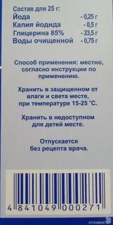 Йод рецепт на латинском