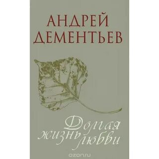 Два года долгие жизни