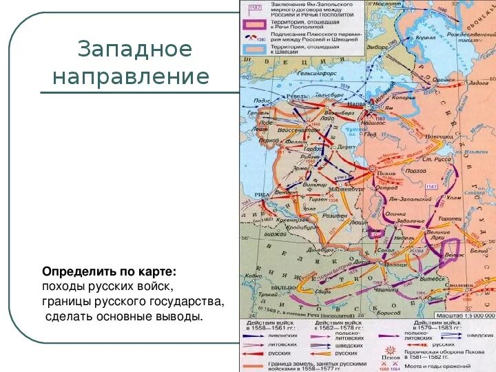 Задачи восточного направления. Карта направления внешней политики Ивана Грозного. Внешняя политика Ивана 4 карта.