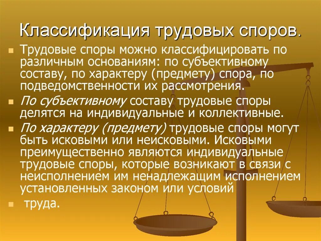 Судебная практика по гражданским спорам. Подведомственность трудовых споров. Подведомственность и подсудность споров. . Подведомственности рассмотрения трудовых споров. Понятие, виды и подведомственность трудовых споров.