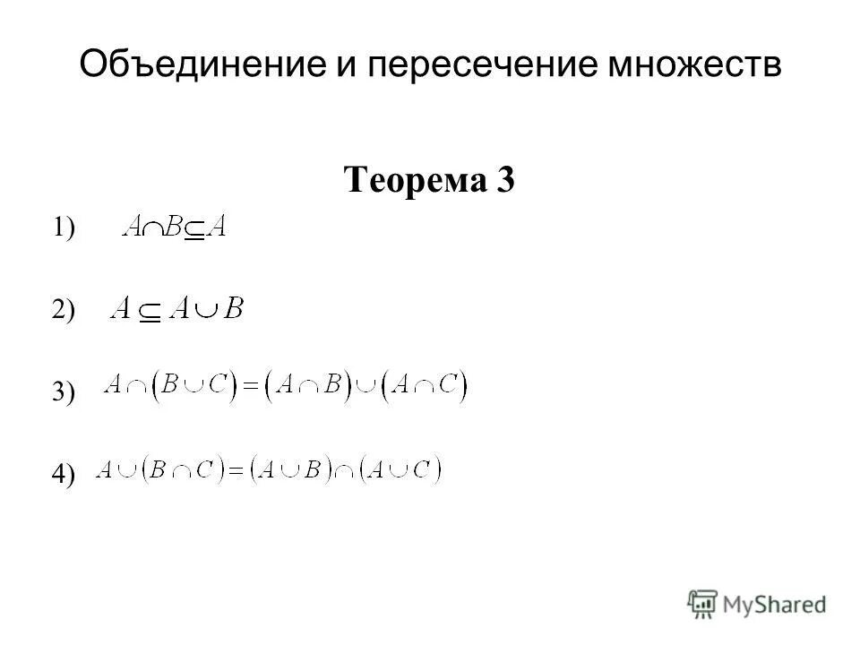 Терминология теория множеств. Множества способы задания множеств. Понятие элемента множества. Основные понятия теории множеств. Основные формулы теории множеств.