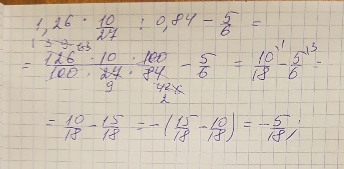 Срочно! как решить пример 1,26 умножить на 10/27 разделить 0,84 минус 5/6 с реше
