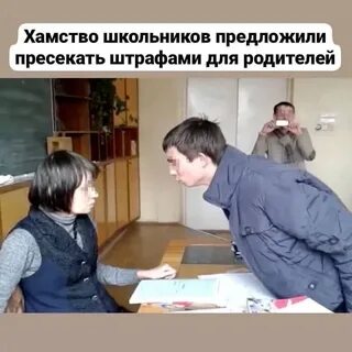 Оскорбление ученика