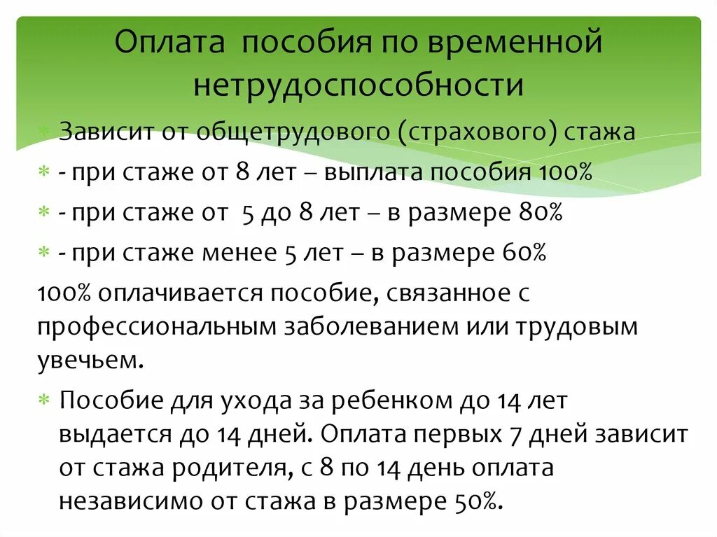 Оплата пособия по временной нетрудоспособности. Пособие по временной нетрудоспособности выплачивается в размере. Размер выплаты по временной нетрудоспособности. Выплата пособия по временной нетрудоспособности зависит от.