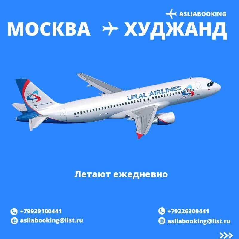 жуковский аэропорт душанбе билет. авиабилеты москва худжанд. билеты на самолет москва худжанд. авиабилеты екатеринбург худжанд прямой рейс. худжанд жуковский авиабилетов.