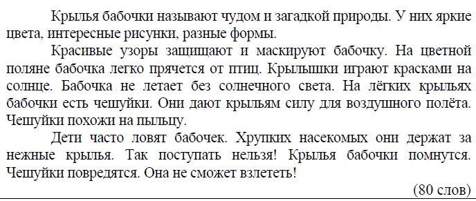 Текст 80 слов. Диктант ВПР. Диктант 4 класс по русскому. Диктат для подготовки к ВПР. Тексты диктантов впр 2023