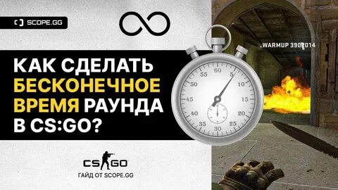 Как сделать время раунда меньше