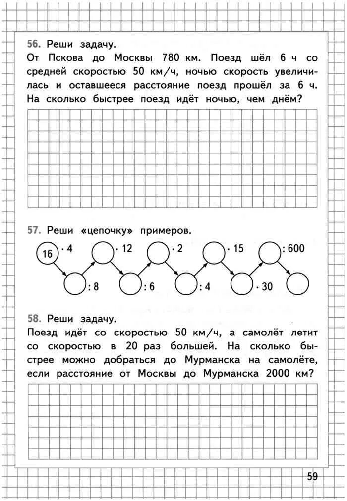 Готовая работы 4 класс математика. Математика 4 класс Моро тетради. Математика 4 класс 1 часть рабочая тетрадь Моро. Моро математика 4 кл рабочая тетрадь. Математика 4 класс 2 часть рабочая тетрадь Моро.