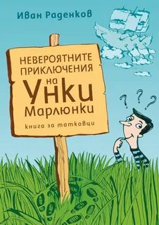 Приключение похождения