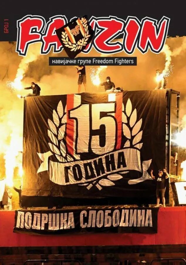 Ужице сербия. Ультрас фк слобода ужице. Слобода ужице. Слобода ужице фанаты. Слобода ужице ультрас баннер.