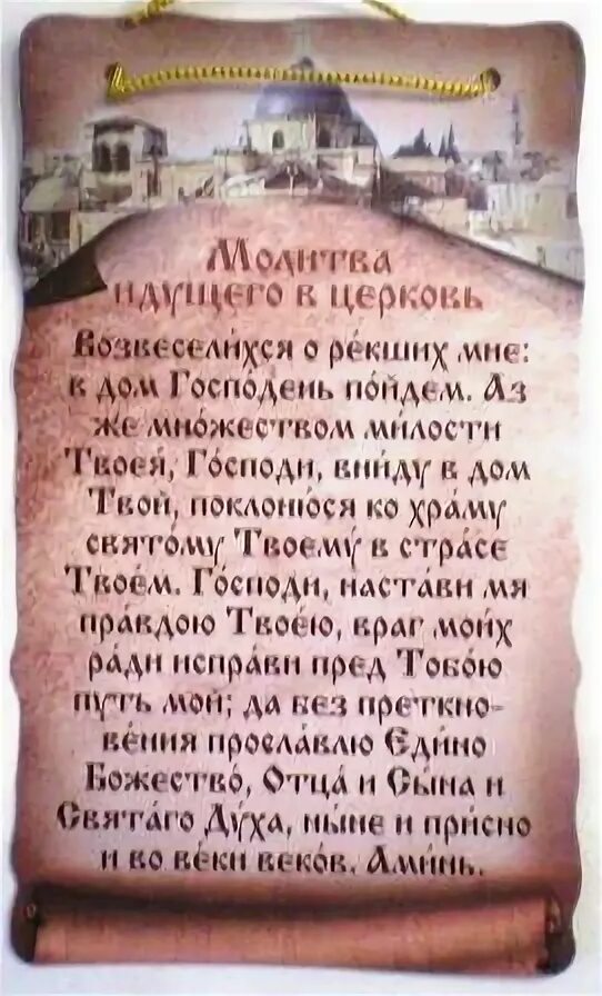 Молитва при входе в церковь. Молитва идущего в храм. молитва на вход в храм. молитва перед церковью. молитва перед приходом в храм.