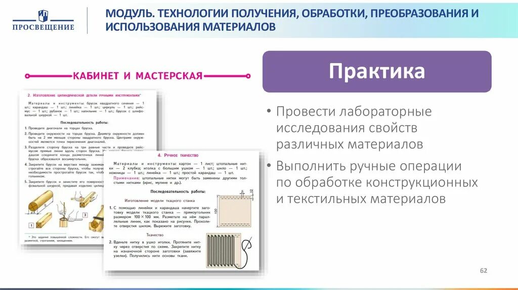 Технология обработки материалов тесты. Технологии получения материалов. Технология получения и обработки материалов. Технологии получения обработки и использования информации. Технология получения современных материалов.