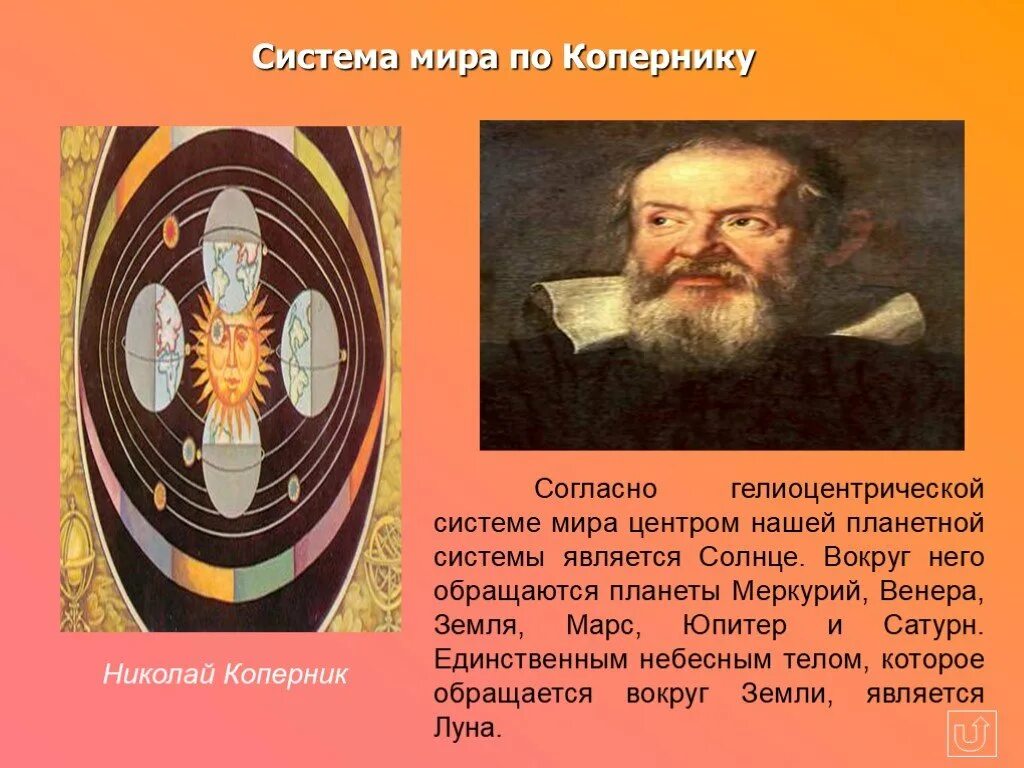 Автором города солнца является. Гелиоцентрическая система мира марс, земля, меркурий. презентация на тему системы строения мира. что является центром мира. кто доказал что солнце является центральным небесным телом.