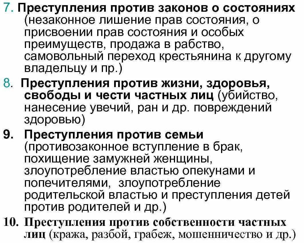 Право состояния. Лишение всех прав состояния это. Незаконное лишение прав. Ограничение прав состояния.