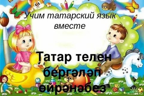 Туган телдэ сойлэшэбез методик кулланма