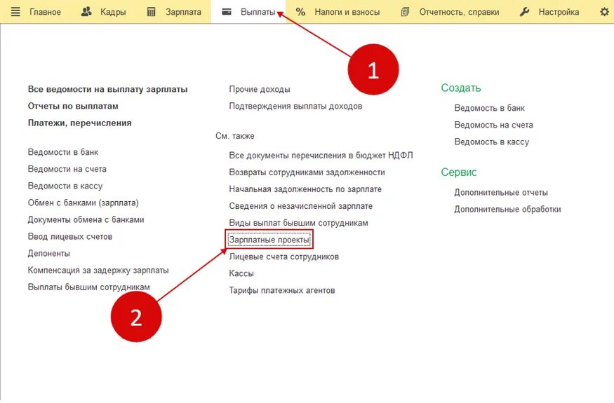 Зарплатный проект в 1С 8.3 ЗУП пошагово