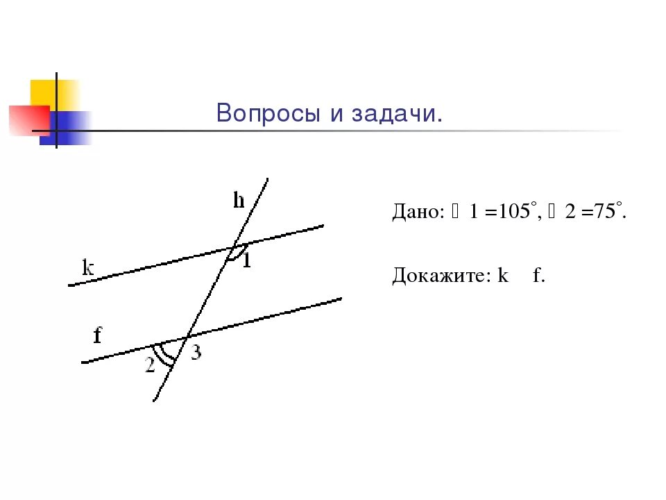 Урок по геометрии 7 класс параллельные прямые. Параллельность прямых задания. Задачи на параллельные прямые с доказательством. Задачи на доказательство параллельности прямых. Задачи на параллельность прямых 7.