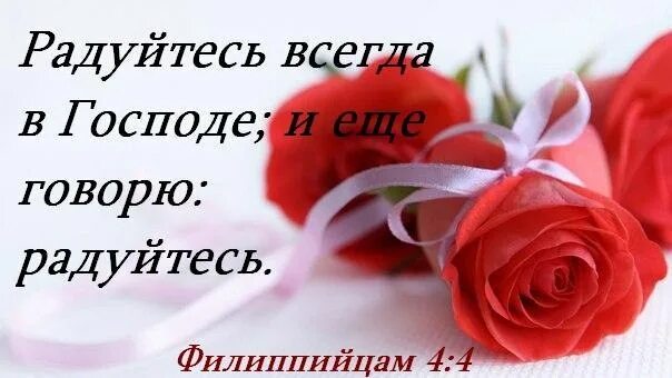 Открытки восхваляющие бога. Веселитесь о господе и радуйтесь праведные открытки. Радость в господе. Радуйтесь праведные. Радуйтесь праведные о господе.