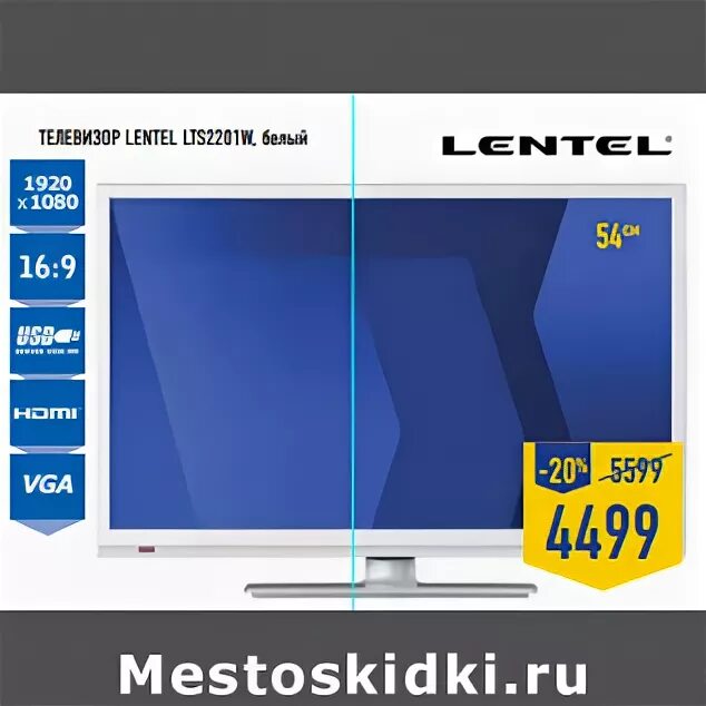 Купить телевизор в ленте. Телевизор Lentel lts3202. Телевизор Lentel lts1903. Лента телевизоры. Магазин лента телевизоры.