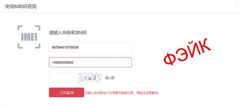 Проверить оригинальность xiaomi по серийному