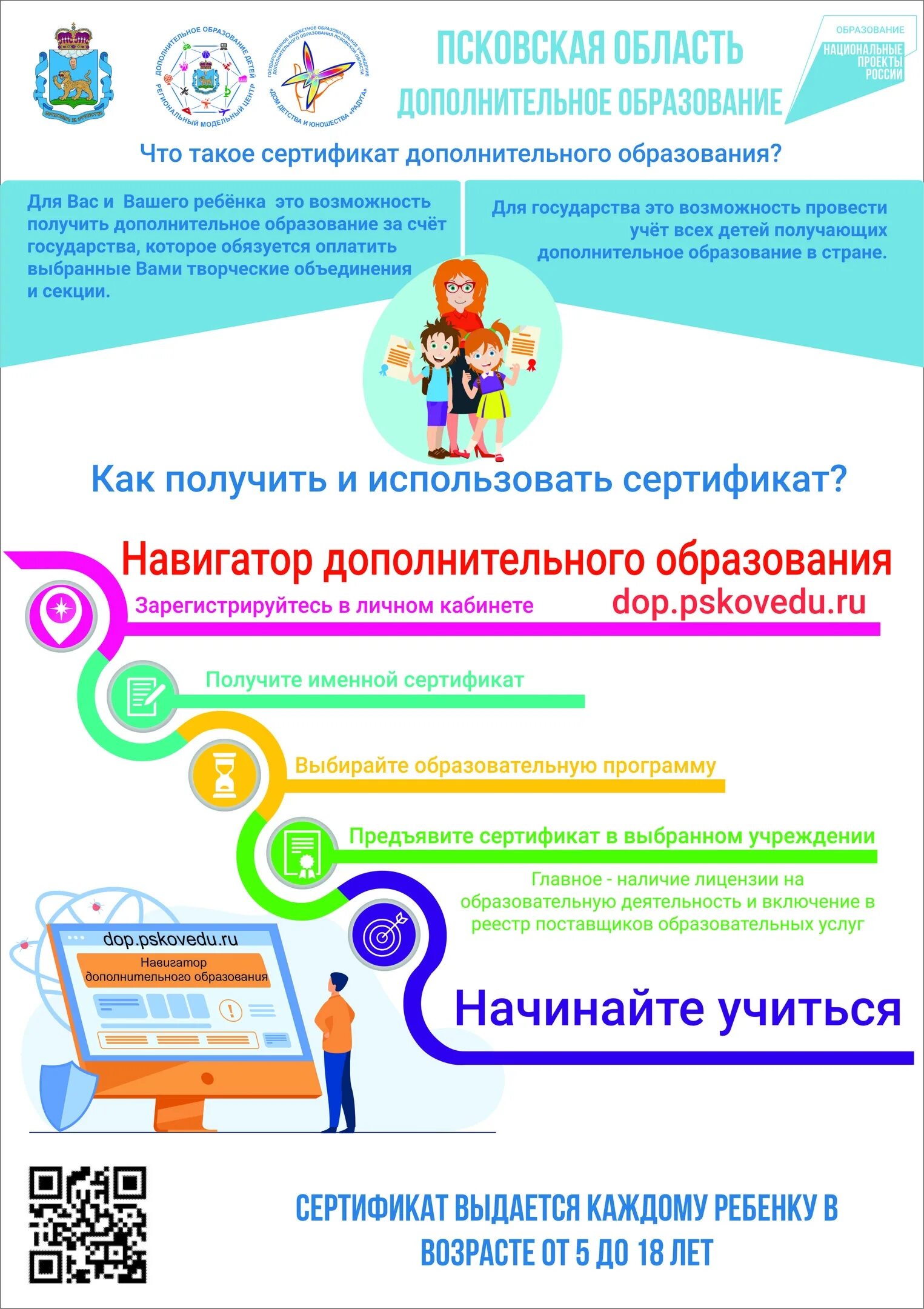 На Дону начнут работу центры непрерывного повышения профмастерства педагогически