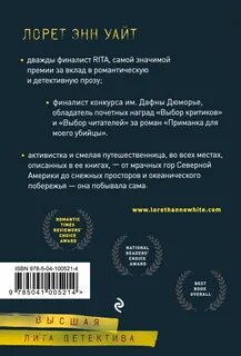 Приманка для моего убийцы лорет
