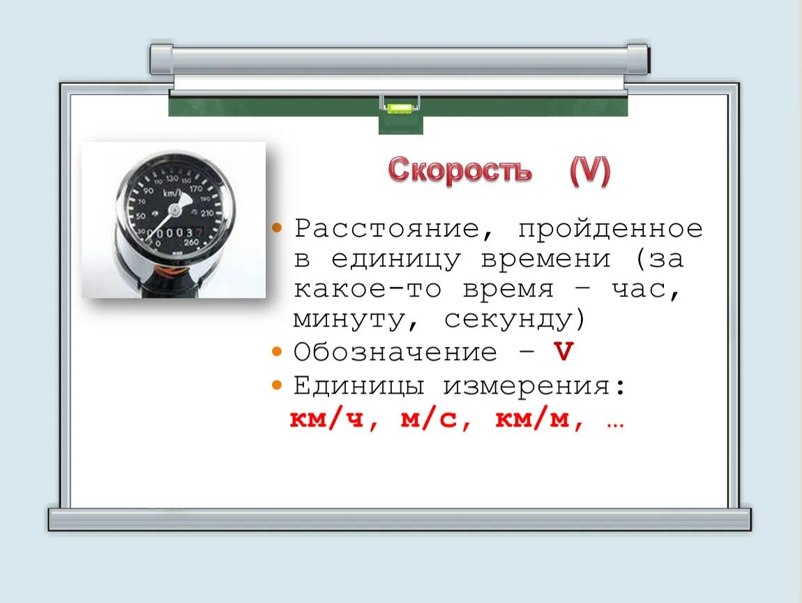 Расстояние пройденное за единицу времени. Часы минуты секунды обозначение. Час минута секунда. Обозначение часов минут и секунд. Время в мин и секундах