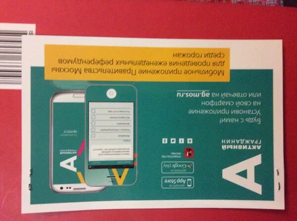 Креативная москва активный гражданин ответы на вопросы. Промокод активный гражданин. Баллы активный гражданин. Колонка активный гражданин. Переноска активный гражданин.