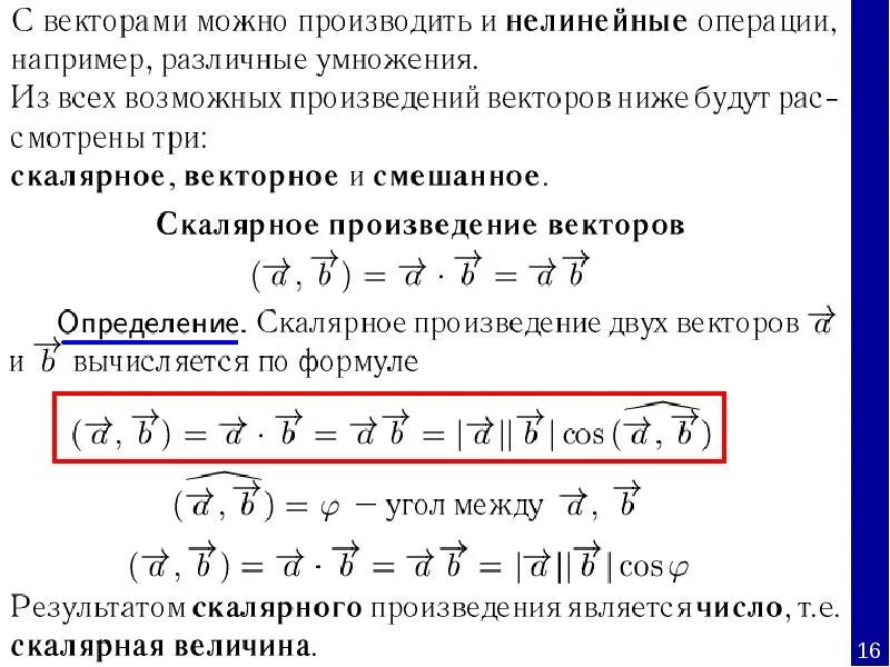 Независимость векторов. Линейные операции над векторами. Линейнонезависимые вектора. Линнйено независимые вектора. Векторы и векторные операции.