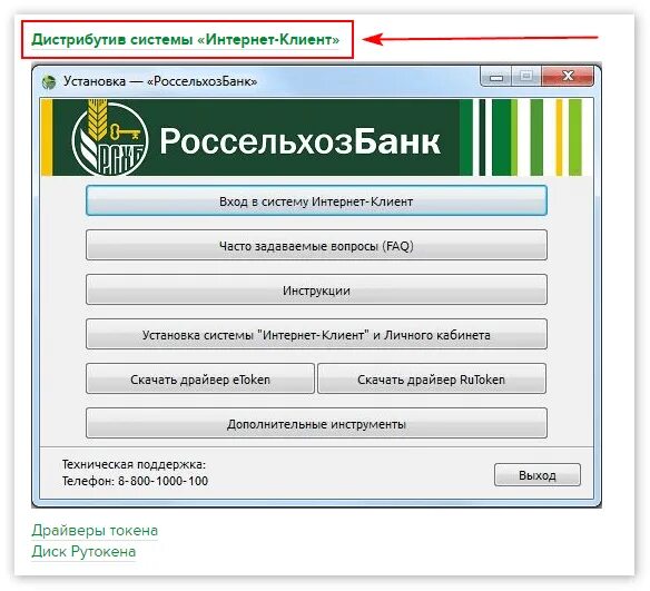 Карта россельхозбанка личный кабинет. Банк клиент Россельхозбанк. ДБО клиент Россельхозбанк. Клиент банк Россельхозбанк для юридических лиц. Россельхозбанк личный кабинет.