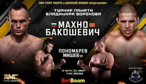 Amc fighting