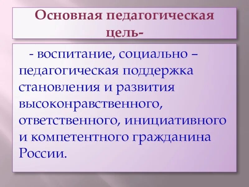 Цели воспитания педагогическая психология. Цели воспитания в педагогике. Структурные компоненты педагогической психологии. Цели воспитания педагогическая психология. Цели воспитания педагогическая психология.