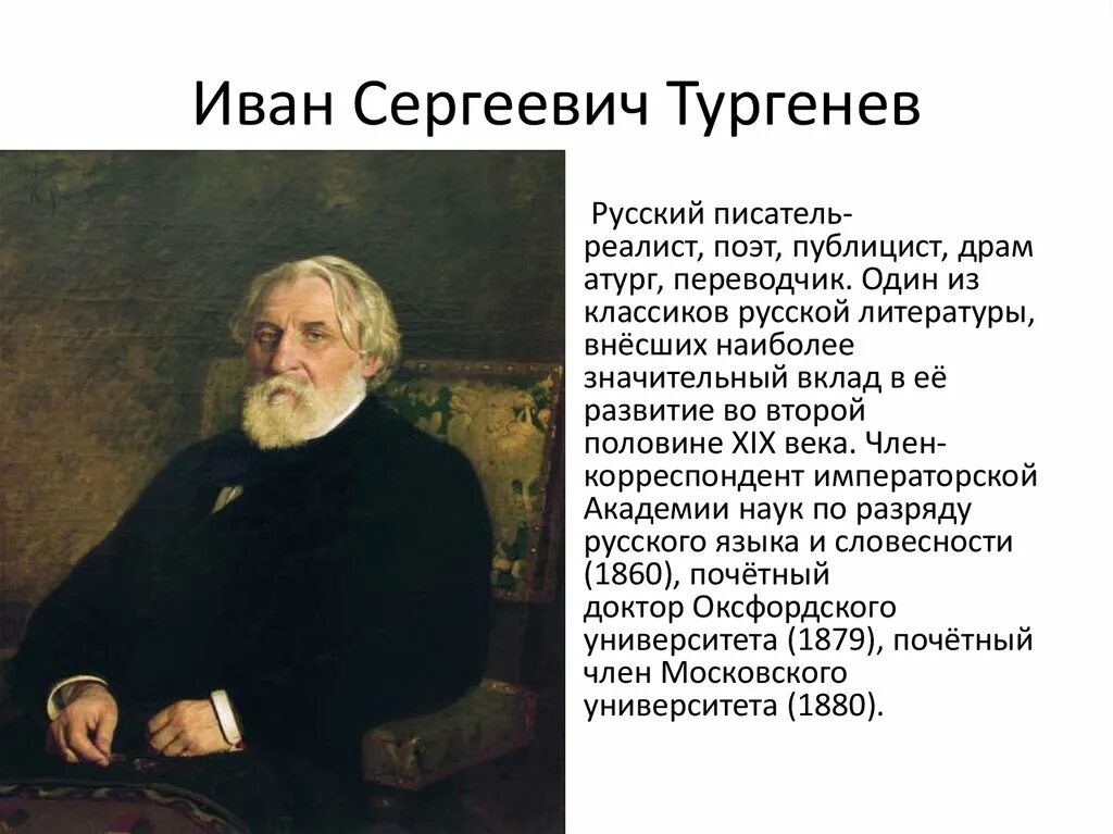 Портрет Тургенева 5 класс. Жизни тургенева кратко