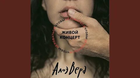 Бросайте мужей алоэвера