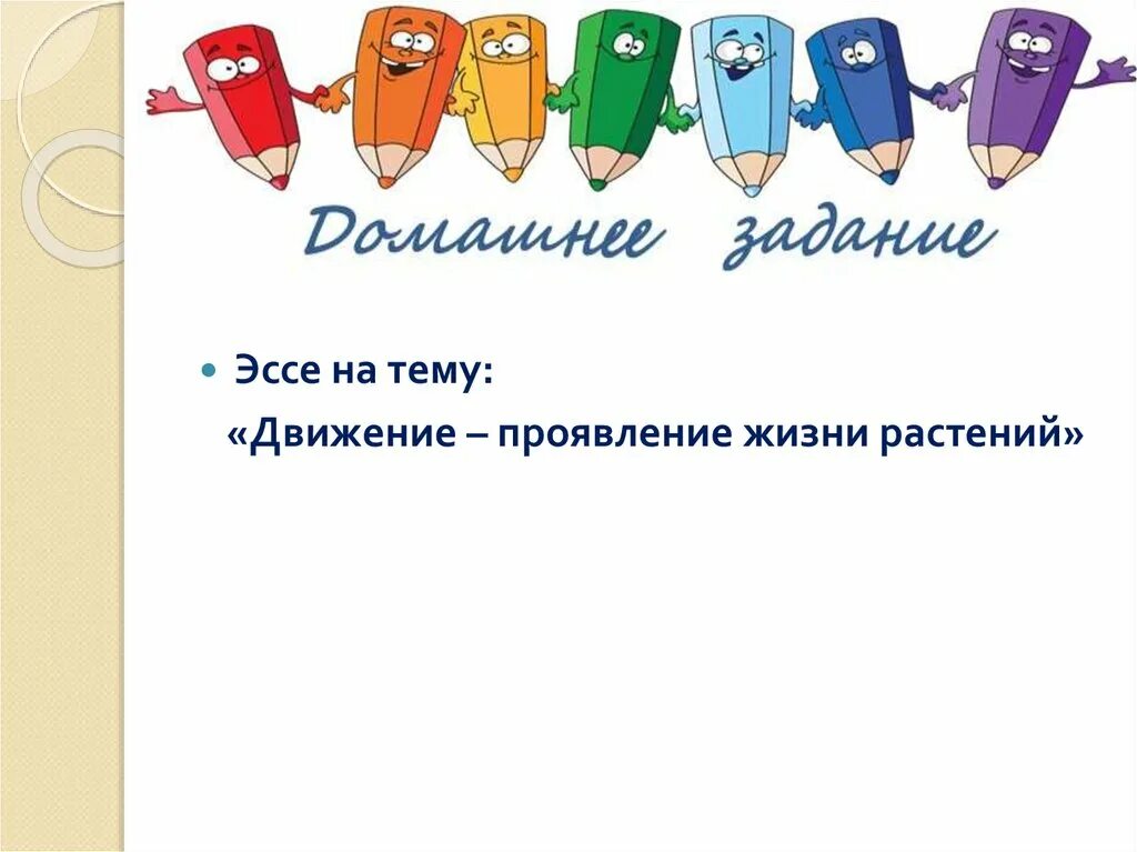 Эссе на тему движение первых. Сочинение на тему движение. сочинение на тему движение биология.