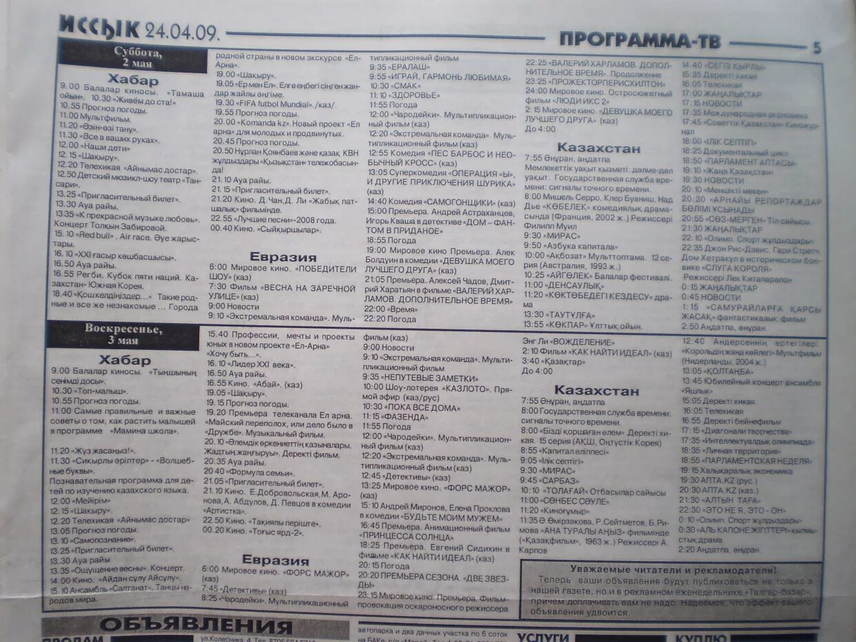 Программа передач узбекистан. Хабар тв программа. Хабар тв программа. Хабар тв программа. Программа передач 2000 года.