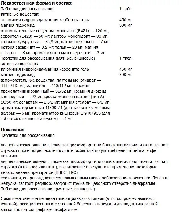 Гастал инструкция по применению как принимать. Гастал инструкция. гастал инструкция по применению. лекарство гастал инструкция по применению. гастал таблетки дозировка.